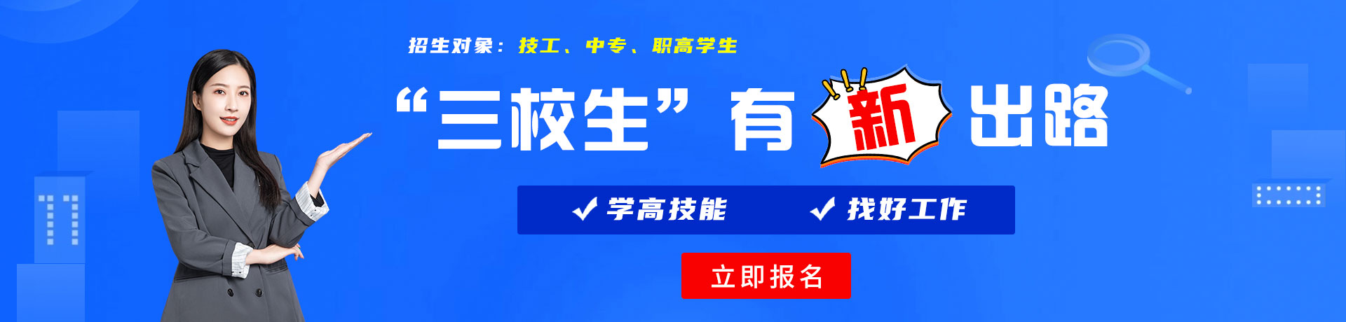 深骚湿爽在线观看三校生有新出路